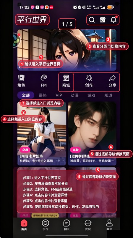 平行世界AI官方世界来信界面