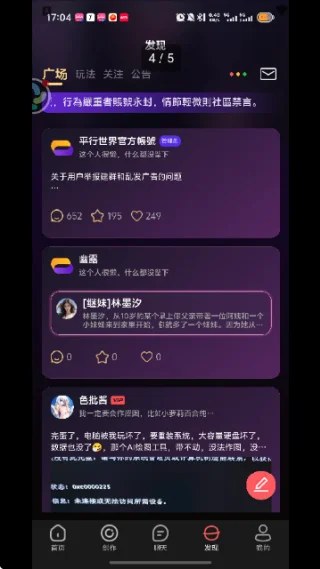 平行世界AI官网恋爱分线界面
