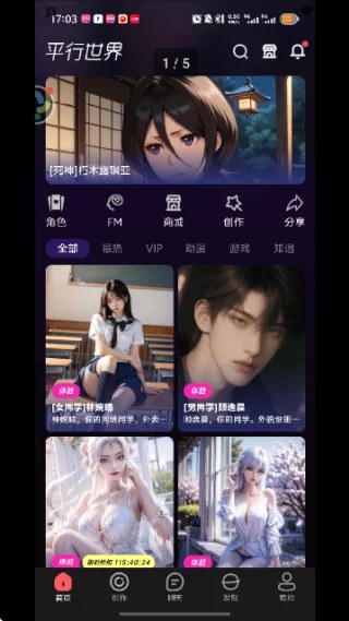 平行世界AI官方奇幻门扉界面